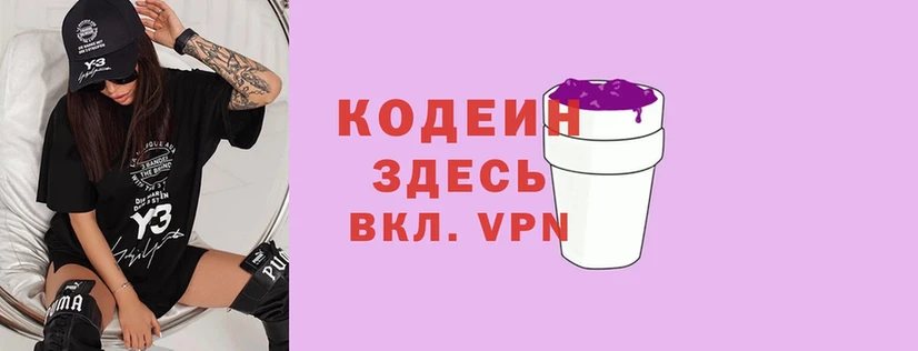 Кодеин напиток Lean (лин) Красный Кут